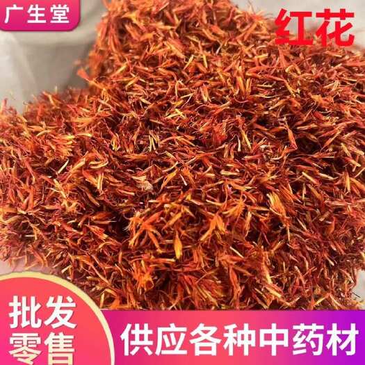 鄄城县产地直销山东红花500g【小陈严选】批发零售中药材大货批发