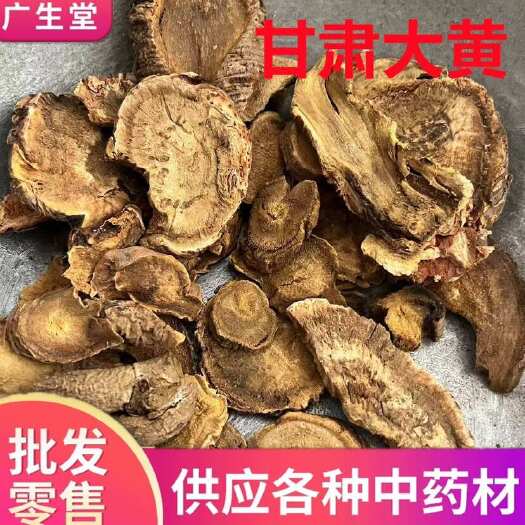 鄄城县产地直销甘肃大黄500g【小陈严选】批发零售中药材大货批发