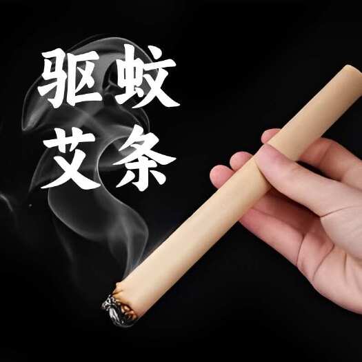 长治驱蚊艾条 3 年艾条