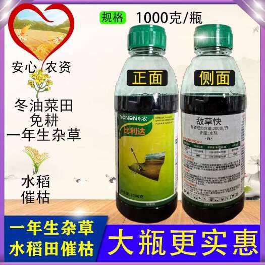 苏州比利达敌草快油菜免耕水稻催枯敌草快水剂除草剂