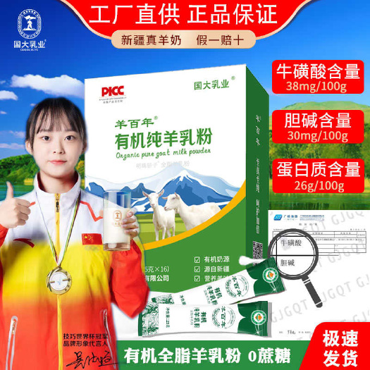 伊宁县新疆有机纯羊奶粉中老年成人全脂羊乳粉正品官方旗舰店儿童早餐奶