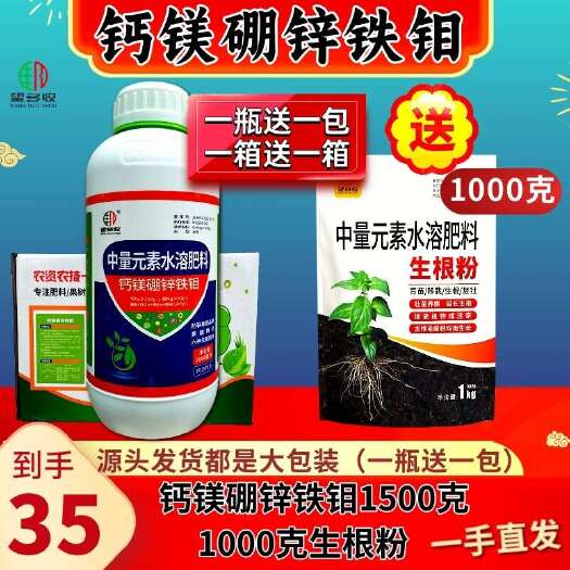 潍坊钙镁硼锌铁钼肥料送两斤生根粉 送1300克氨基酸叶面肥正品