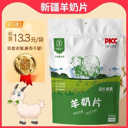 伊宁县新疆羊奶片糖果营养零食儿童学生办公室干吃羊奶贝全脂羊乳粉压片