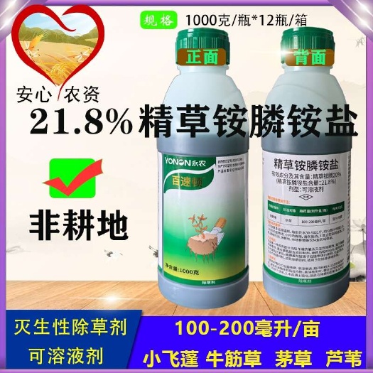 芜湖百速顿21.8%精草铵膦铵盐非耕地杂草小飞蓬牛筋草稗草除草剂