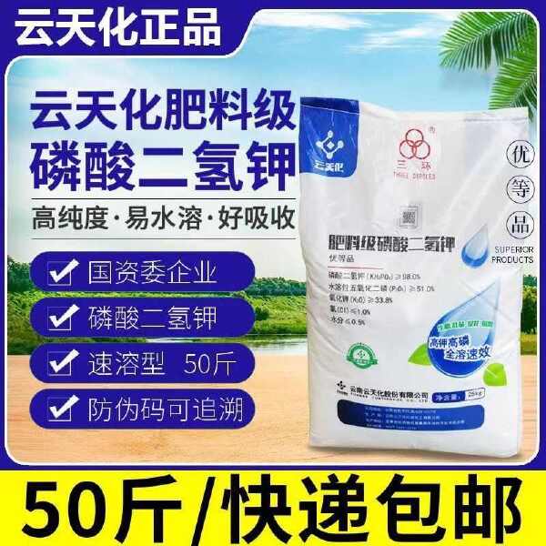 磷酸二氢钾高纯度正品云天化农用果树蔬菜叶面肥水溶肥