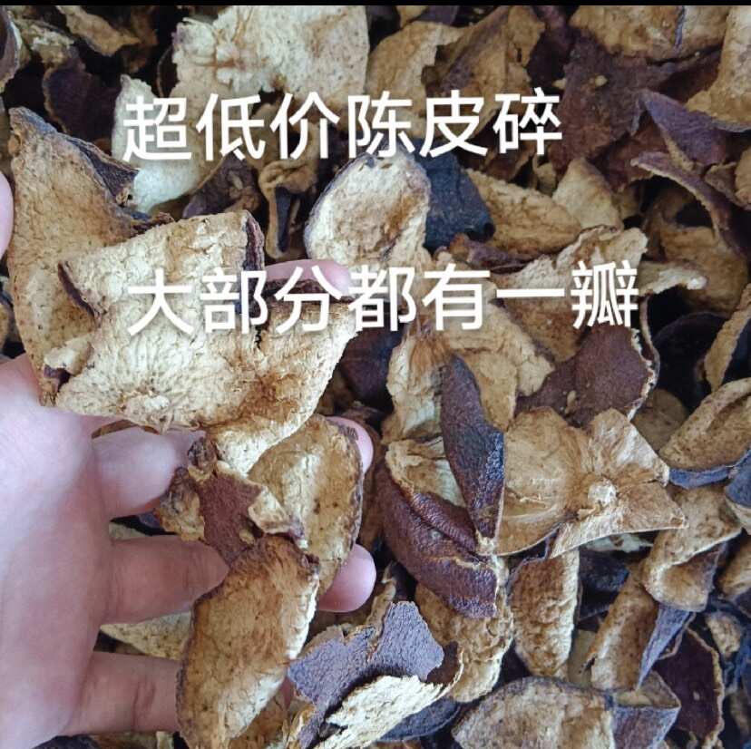 新會老陳皮碎皮  角皮   電商直播熱銷款