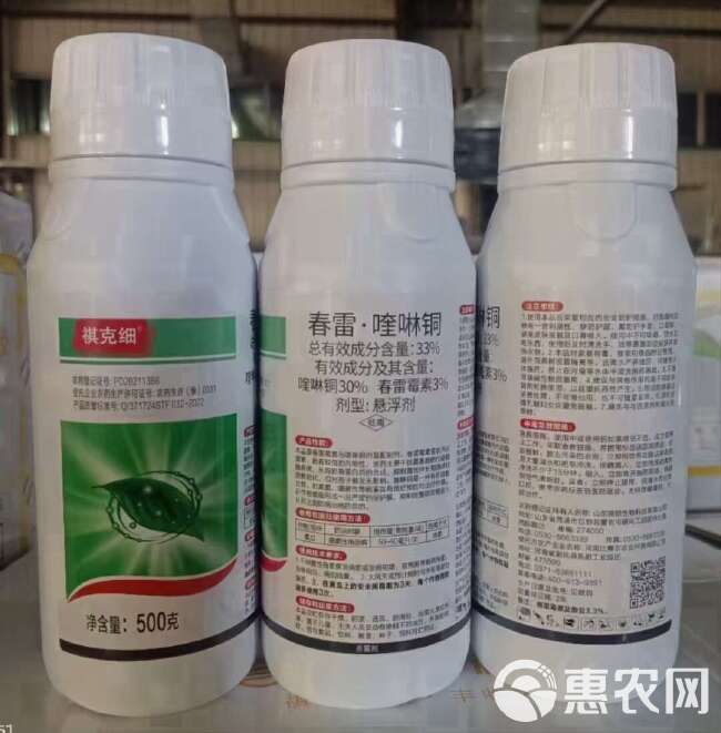 33%春雷喹啉铜杀菌剂黄瓜细菌性角斑病春雷霉素农用杀菌剂农药