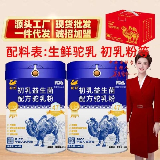 乌鲁木齐新疆骆驼奶粉驼妃368g克初乳益生菌配方驼乳粉一件代发招代理