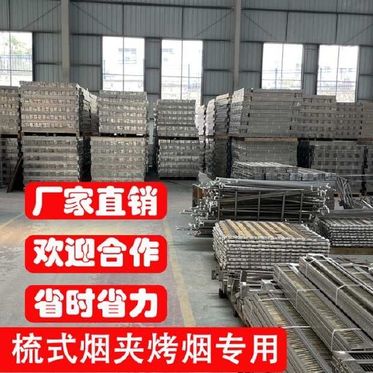 密集梳式烟夹烤房烟夹设备烤烟不锈钢快速烘干新式烤房设备