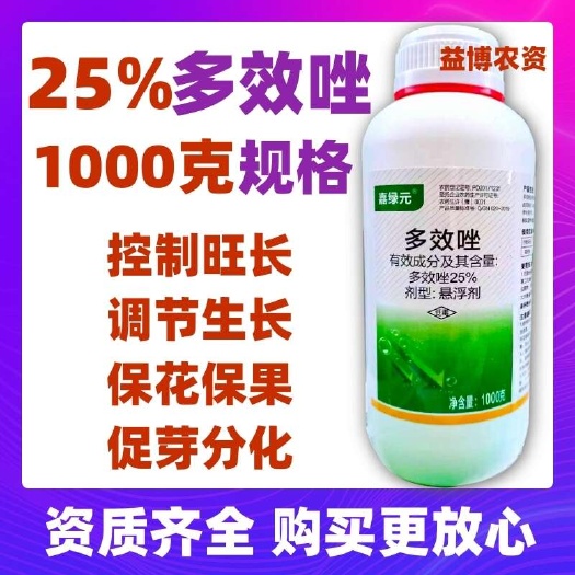 25%多效唑悬浮剂果树荔枝树小麦水稻控旺捎矮壮素生长调节剂