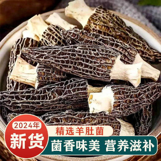 【净重发货】头茬羊肚菌干货云南特产批发商用香菇菌菇蘑菇炖煲汤