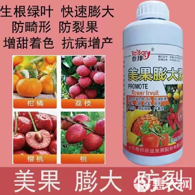 美果膨大素，美果靓果，膨大防裂，增甜上色，保花保果，增加产品