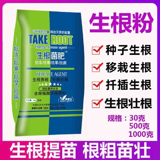 陆丰市生根菌肥，生根多，生根快，根粗，防烂根死苗，抗重茬，根壮