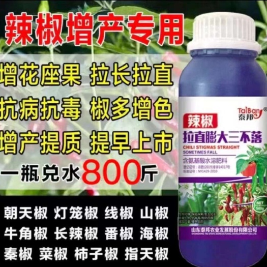陆丰市辣椒膨大拉直，花多果多，辣椒拉直，保花保果，膨大增产抗病