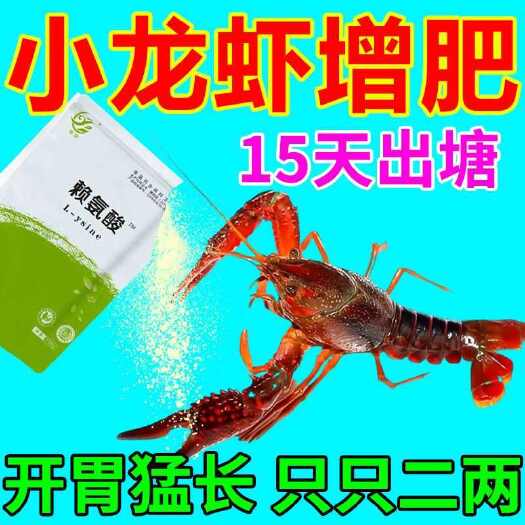 小龙虾专用饲料鱼虾蟹开胃诱食剂水产催长素虾粮食物补钙含脱壳素