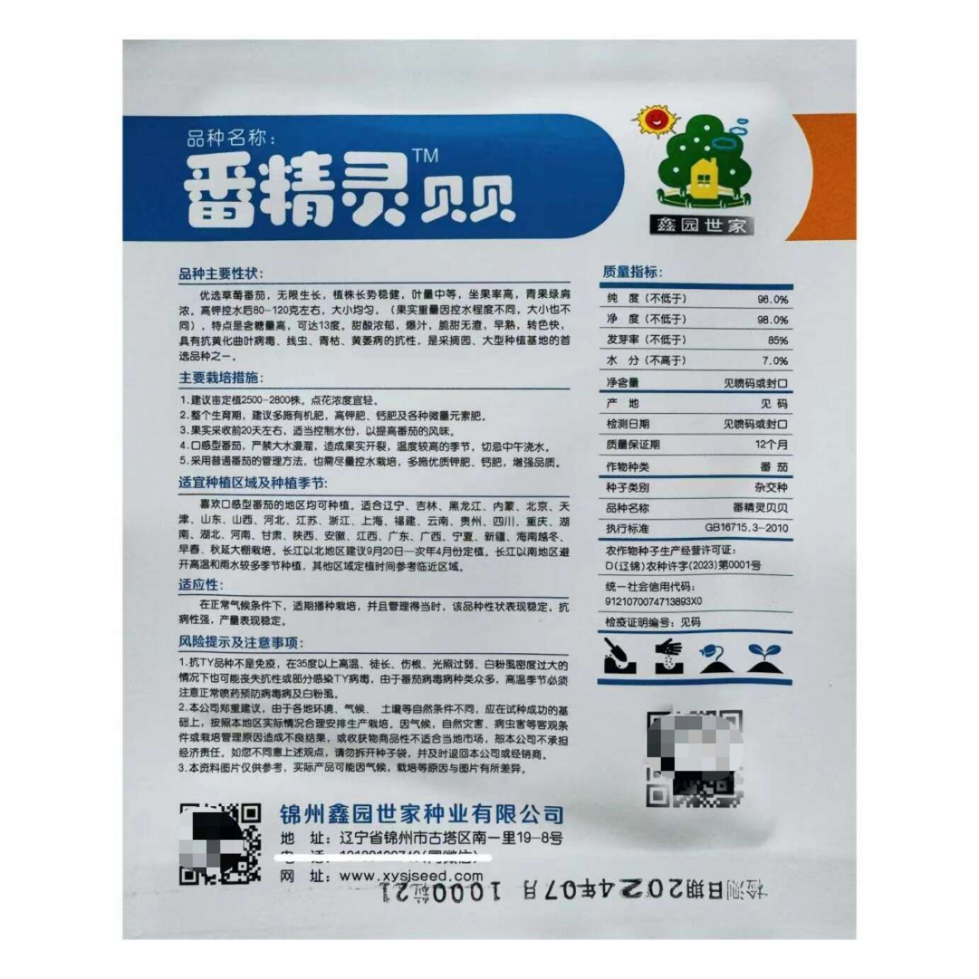 高品质口感型番茄种子 番精灵贝贝西红柿种子 草莓番茄种子