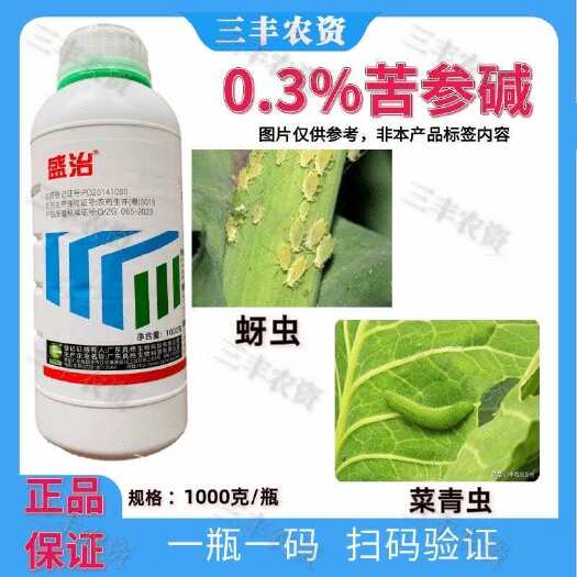 广州盛治0.3%苦参碱农药果树杂虫菜青虫钻心虫吊丝虫食心虫蚜虫杀
