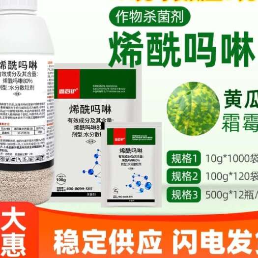 烯酰吗啉：厂家直发黄瓜霜霉病专用药