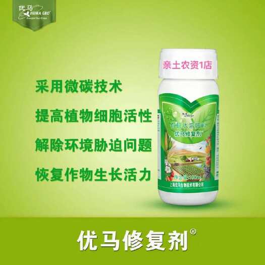 沂南县优马修复剂促根恢复作物生长活力解除药害肥害激素中毒及各种损伤