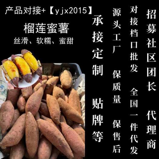 杭州榴莲蜜薯丝滑火山一号黄金蜜薯软糯蜜甜5斤一箱批发