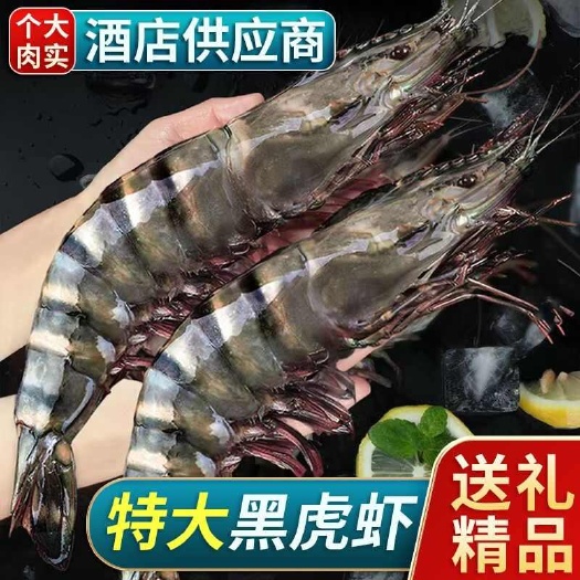 黑虎虾超大特大号老虎虾斑节虾九节虾新鲜鲜活冷冻海鲜水产大虾