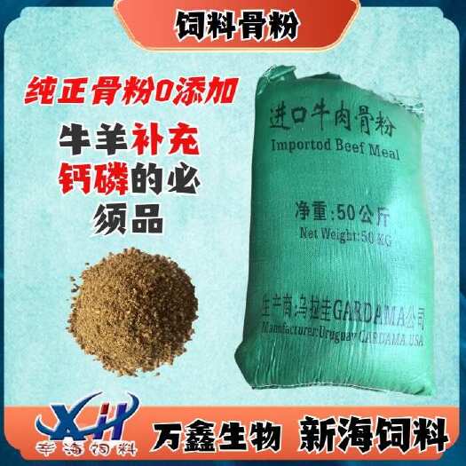海兴县肉骨粉 牛骨粉 饲料骨粉 乌拉圭骨粉