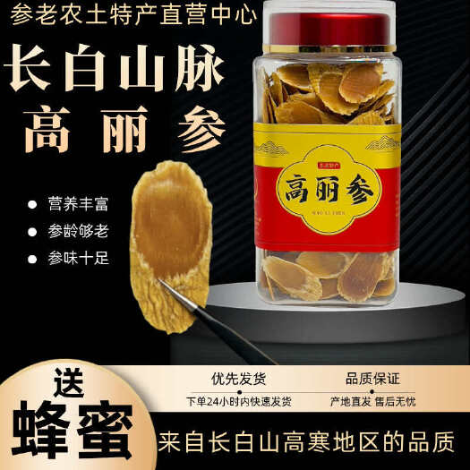 抚松县高丽参优质农产品高丽参片长白山特产高丽参泡蜜煮茶煲汤250克