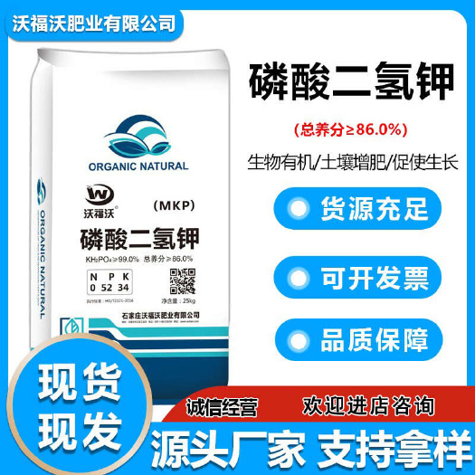正定县磷酸二氢钾水溶肥5公斤，10公斤，25公斤