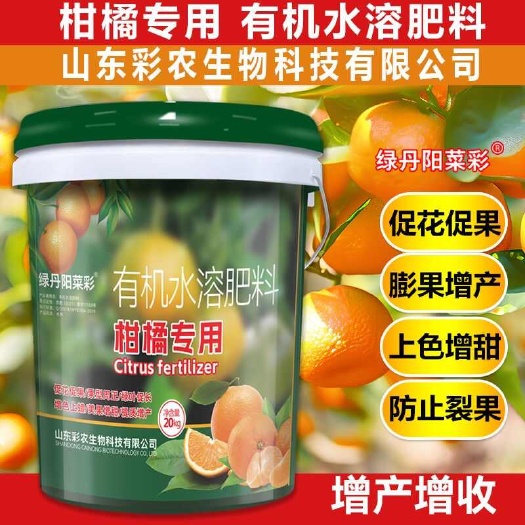 柑橘专用有机水溶肥桶装沃柑金桔柑桔高钾壮苗膨果增产正品