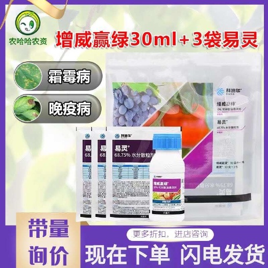 科迪华增威赢绿30ml+3袋易灵霜霉病晚疫病杀菌剂增威赢绿
