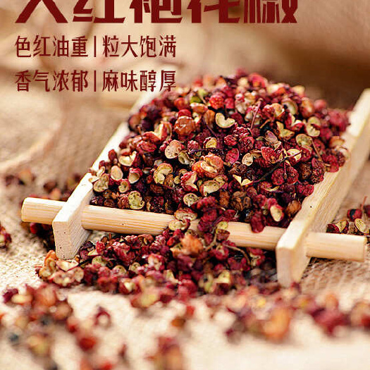 陇南大红袍花椒