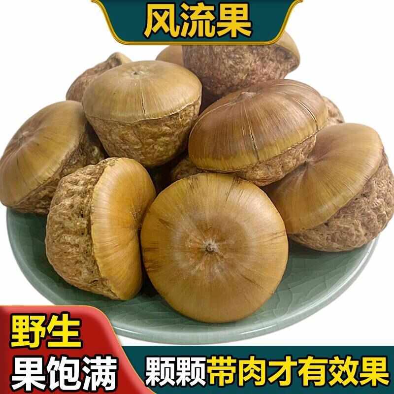 风流果 野生风流果 广西风流子 无硫新货一斤包邮