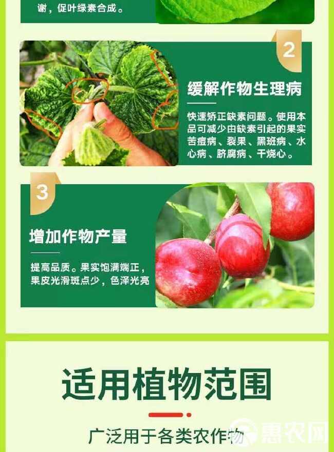 钙镁硼锌铁钾作物通用生根壮苗叶面肥果树蔬菜水溶肥