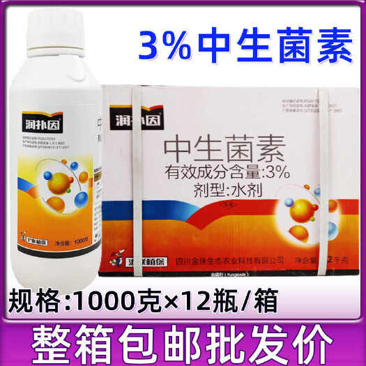 荥阳市沪联润扑因3%中生菌素水稻白叶枯病杀菌剂中生菌素水剂农药