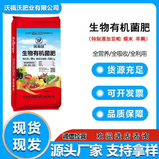 正定县生物有 机菌肥 5亿每克含量高，特别添加氨基酸蛋白质效果好