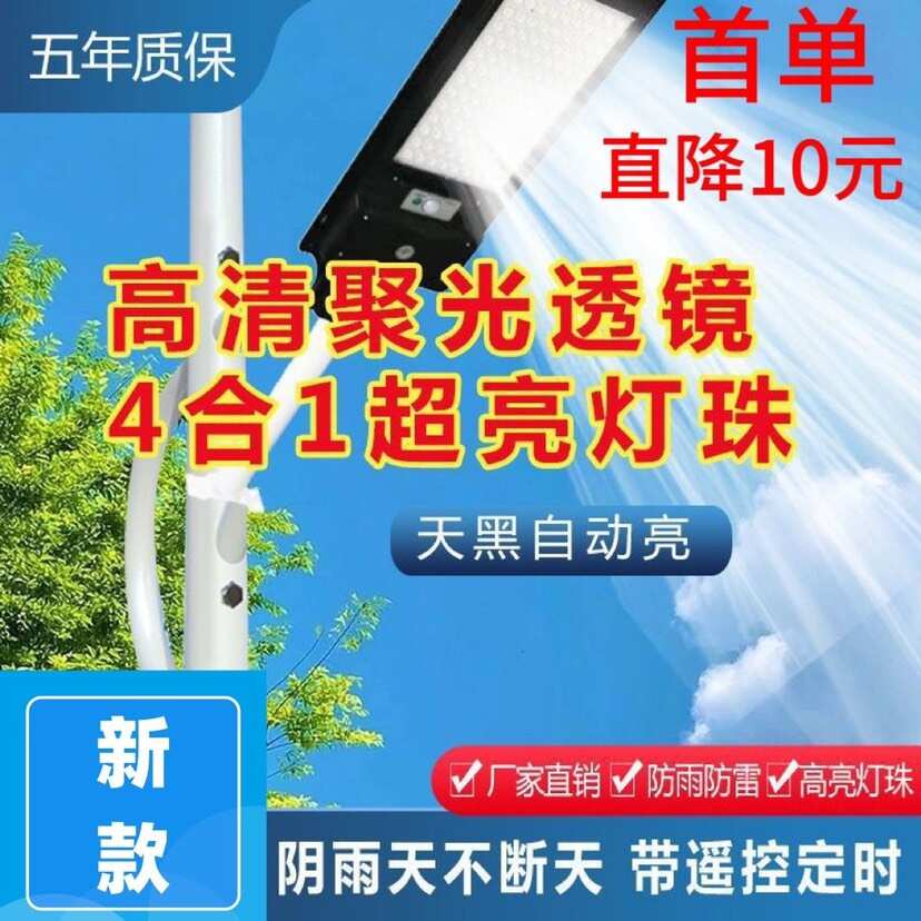 太阳能一体路灯户外防水2024新款太阳能照明灯农村家用室外庭