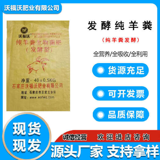 正定县纯羊粪   有机肥 腐熟发酵好的   菌肥 量大价优