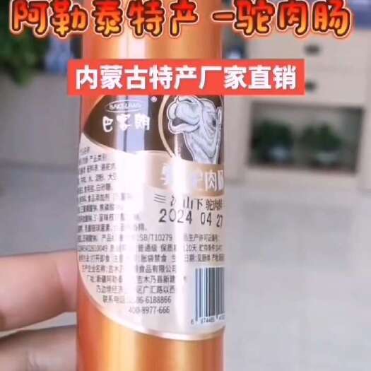 新疆阿勒泰特产驼肉肠138克一根包邮