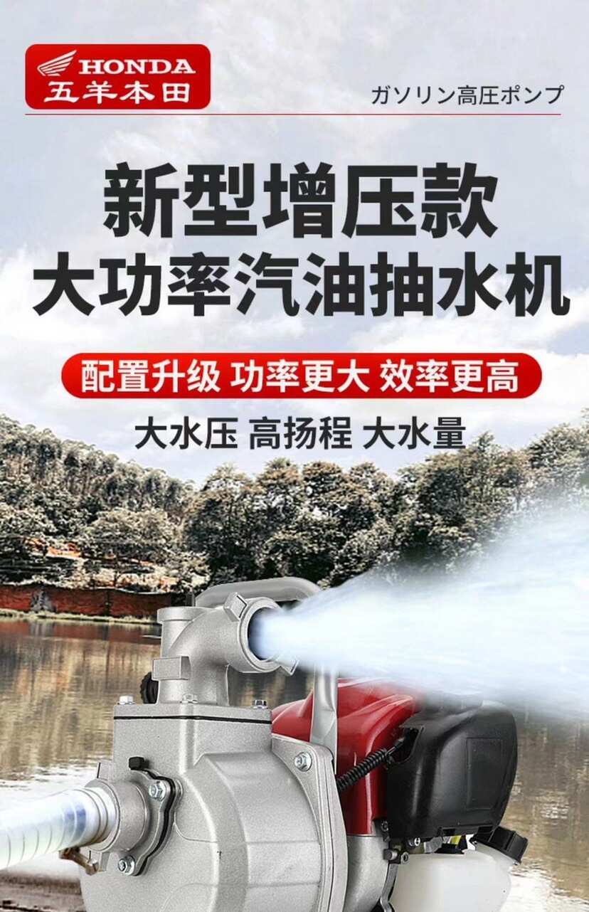 五羊本田农用四冲程汽油灌溉抽水机小型扬程菜园家用浇水抽水泵