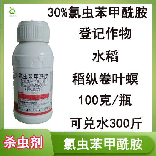 滨州30%氯虫苯甲酰胺杀虫剂农药批发