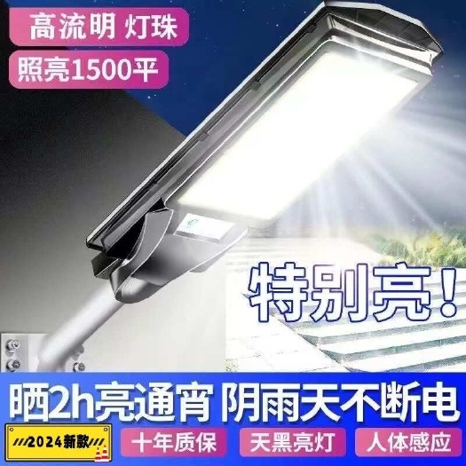 义乌市太阳能一体路灯户外防水2024新款太阳能照明灯农村家用室外庭