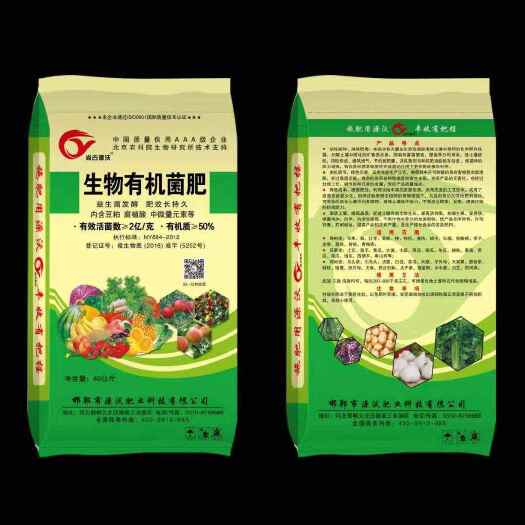 邯郸果蔬专用肥  生物有机菌肥   2亿菌   50有