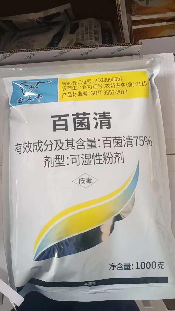 75%百菌清可湿性粉剂 防 治锈病叶斑霜霉炭疽等病害