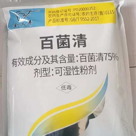 潍坊75%百菌清可湿性粉剂 防 治锈病叶斑霜霉炭疽等病害