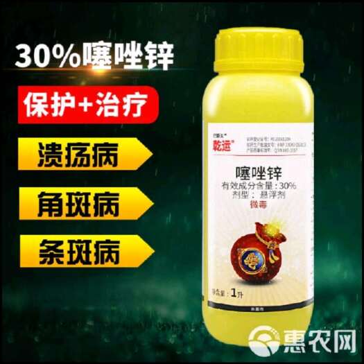 荥阳市巴斯夫乾运噻唑锌蔬菜水果细菌性角斑病柑橘溃疡病杀菌剂