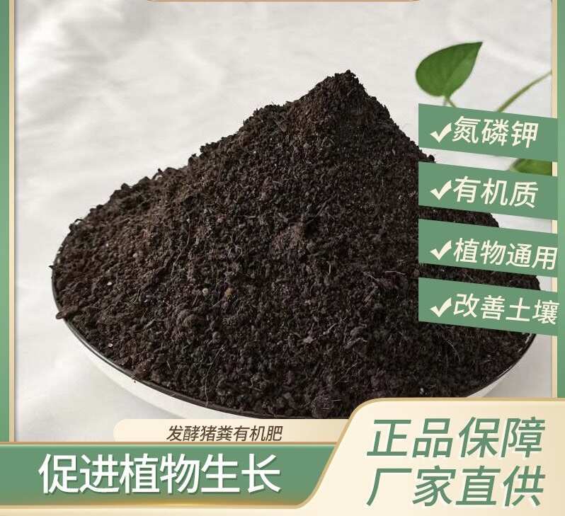 有机肥猪粪腐熟发酵瓜果蔬菜通用肥料厂家直供改善土壤不烧根肥料