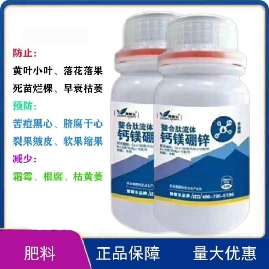 陆丰市叶面肥钙镁硼锌中量元素肥防止黄叶小叶落花落果预防脐腐干烧心等
