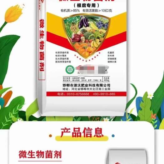 潍坊微生物菌剂，几种菌种。高抗重茬。防死棵烂根，