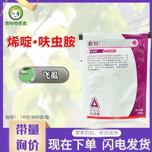 莘县安道麦断针60%烯啶呋虫胺 水稻飞虱杀虫剂