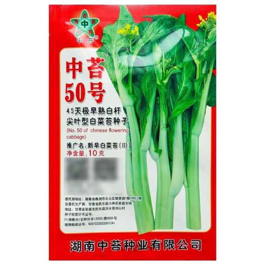 中苔50号45天极早熟白杆尖叶白菜苔种子抗病甜脆菜心菜苔